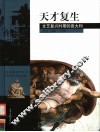 伊丽莎白王朝  英格兰  公元1533-1603 封面