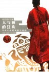 人与神的狂欢  印度文化的面貌与精神 封面