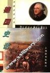 德国史话 封面