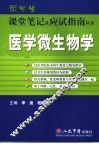 医学微生物学 封面
