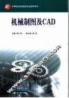 机械制图及CAD 封面