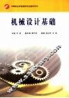 机械设计基础 封面