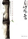 竹林风骨 封面