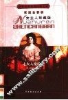 走火入魔的爱 封面