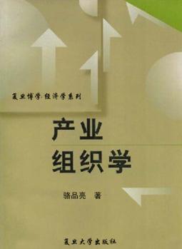 产业组织学 封面