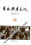 董永与孝文化 封面