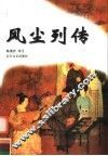 风尘列传 封面