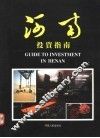 河南投资指南  摄影集 封面