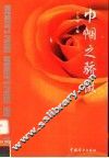 巾帼之骄傲 封面
