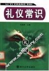 礼仪常识 封面
