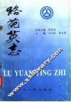 路苑英志 封面