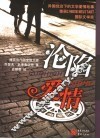 沦陷爱情 封面