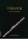 平顶山农业 封面