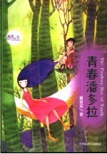 青春潘多拉 电子书封面
