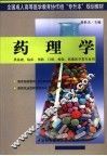 药理学 封面