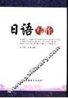 日语写作 封面