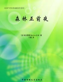 森林正前夜 封面