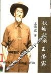 我的父亲王洛宾 电子书封面
