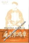 原来李鸿章 电子书封面