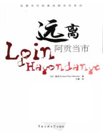 远离阿贡当市 封面