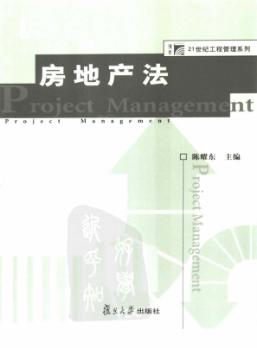 房地产法 封面