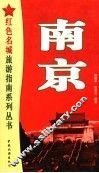 南京 封面