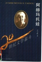 阿赫玛托娃 封面