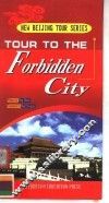 故宫：Tour to the Forbiden City 封面