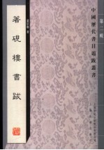 著砚楼书跋 封面