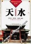 天水 封面