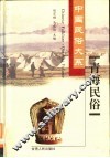 青海民俗 封面