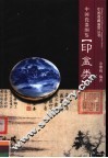 中国瓷器图鉴  笔筒类 封面