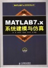 MATLAB 7.x系统建模与仿真 封面