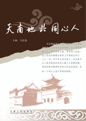 天南地北同心人 封面