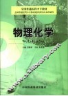 物理化学 封面