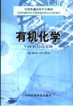 有机化学 封面