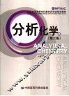 分析化学 封面