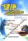 健康与你同在 封面