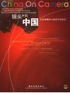 镜头中的中国 五洲传播中心影视节目集萃 中英文本 封面