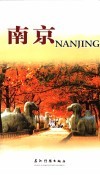 南京 封面