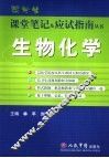 生物化学 封面