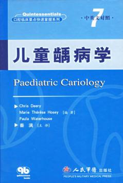 儿童龋病学  中英文对照 封面