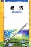 经济  内蒙古经济 封面