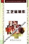 工艺品制作 封面