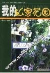 我的私家花园 封面