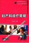 妇产科诊疗常规 封面