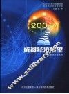 2006年成都经济展望 封面