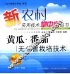 黄瓜·番茄无公害栽培技术 封面