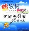 养鸡关键技术 封面