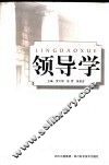 领导学 封面